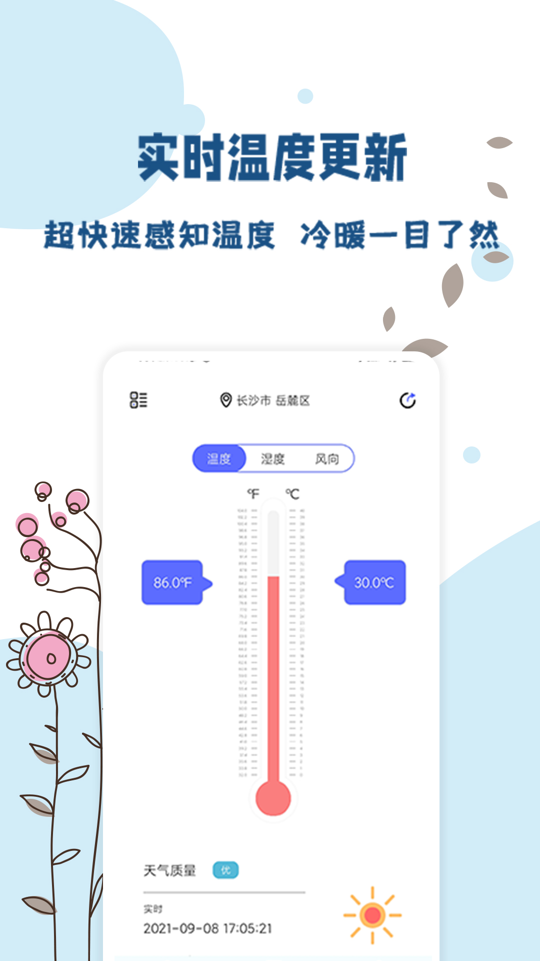 标准温度计app截图3