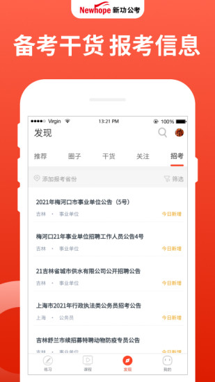 新功课堂app截图3