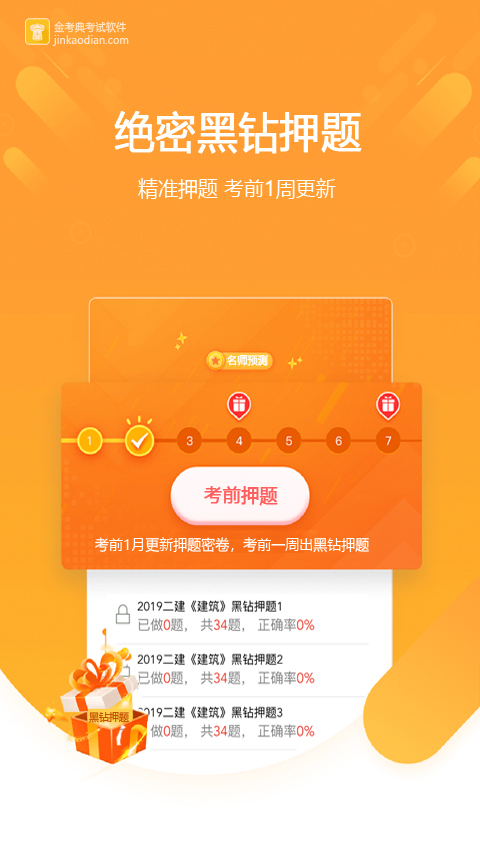 金考典题库app截图1