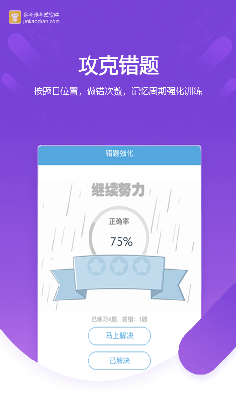 金考典题库app截图4