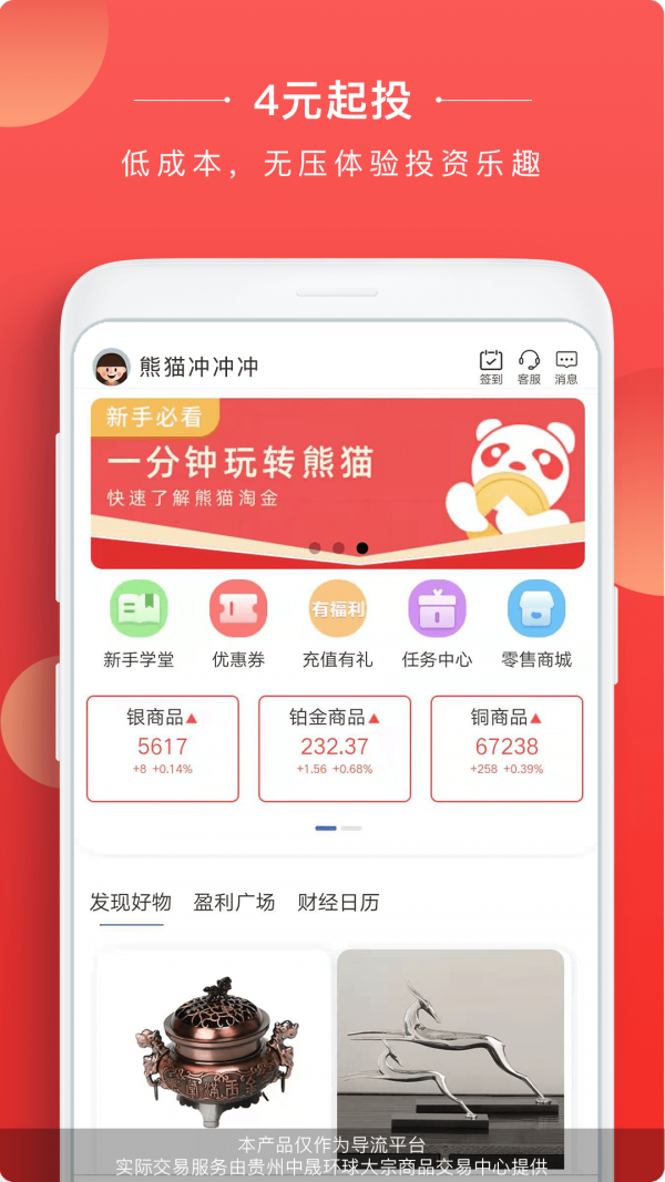 熊猫淘金app截图1