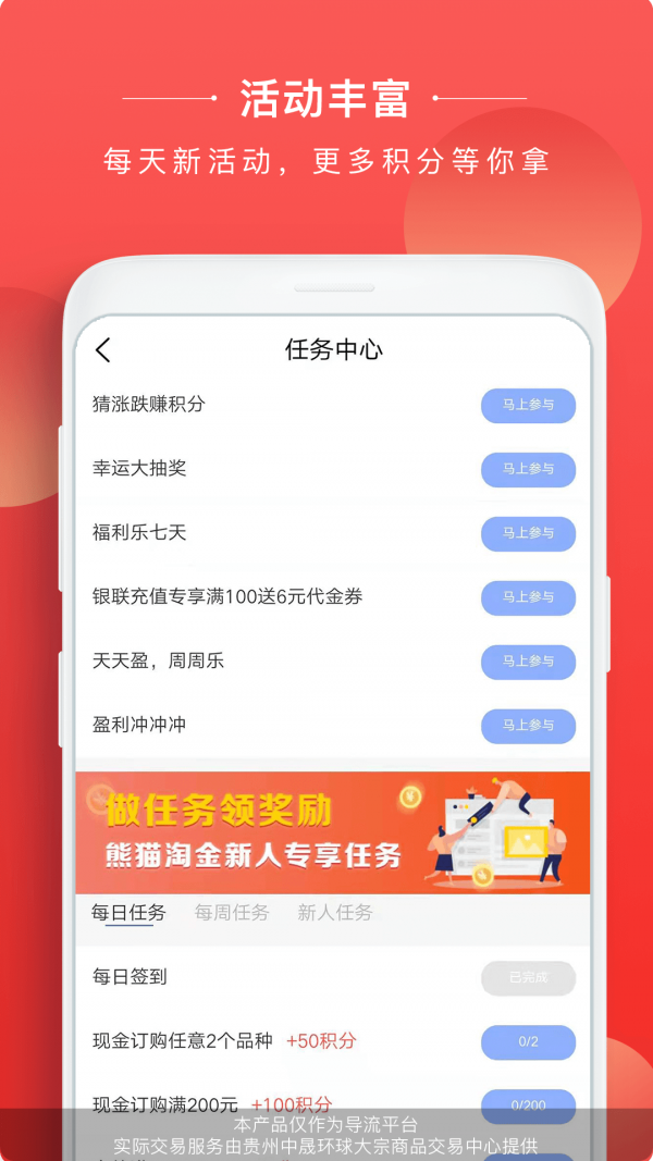 熊猫淘金app截图3