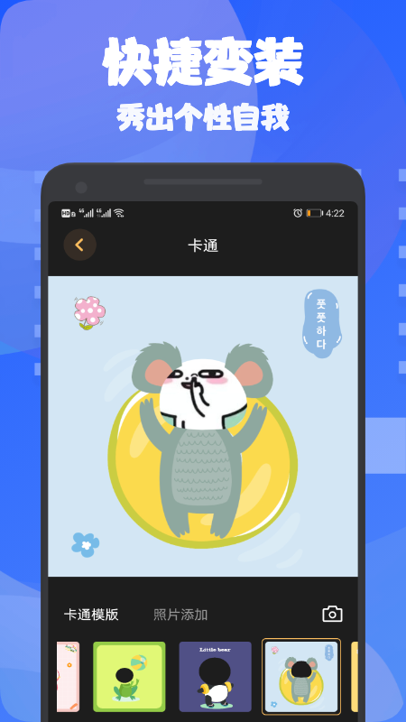 换装大佬app截图2