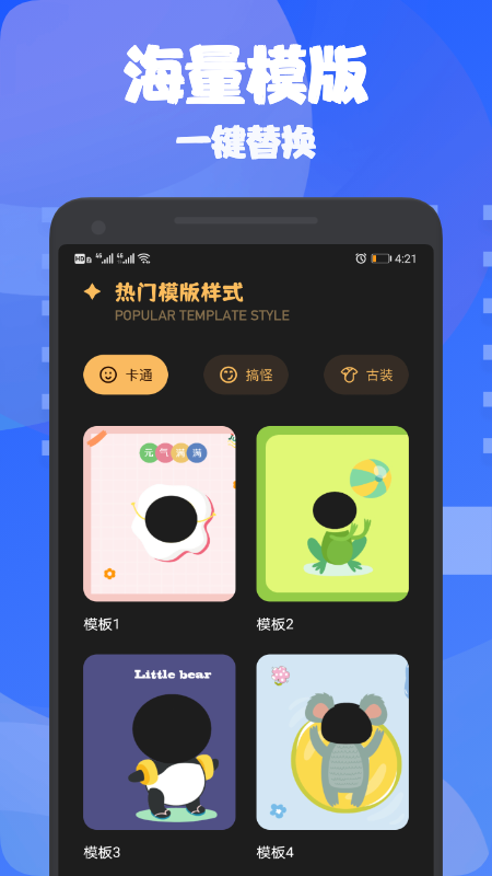 换装大佬app截图3