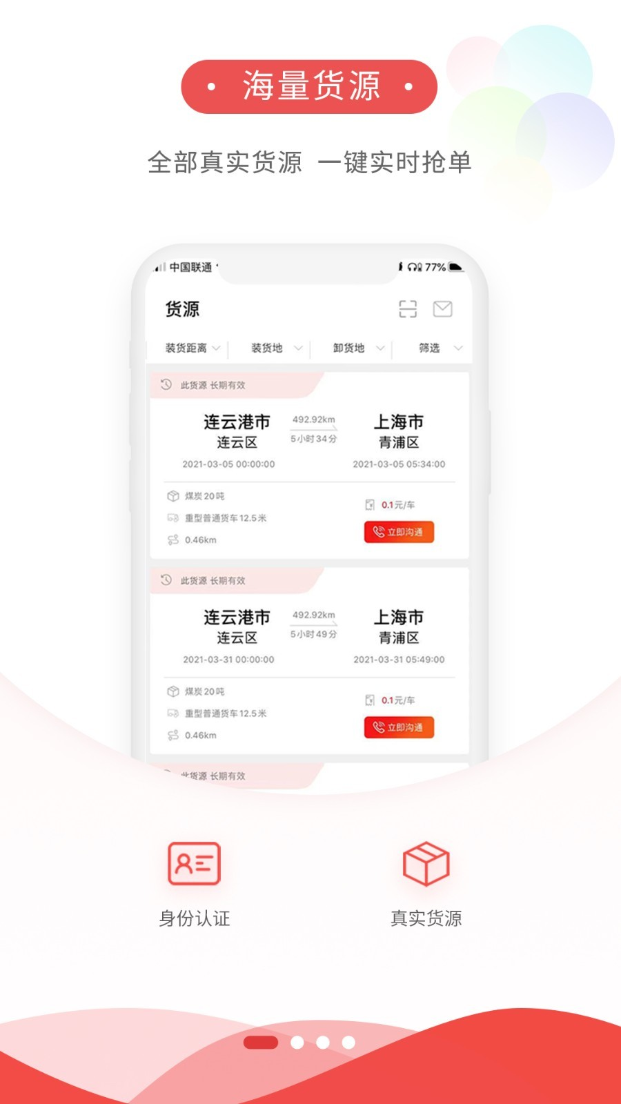 河海物流app截图4