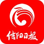 信阳日报app