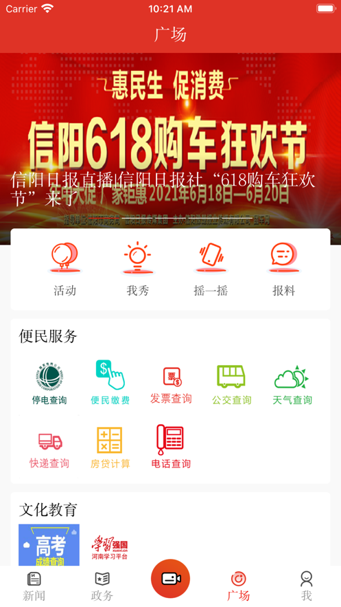信阳日报app截图3