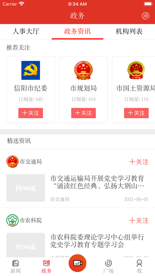 信阳日报app截图2