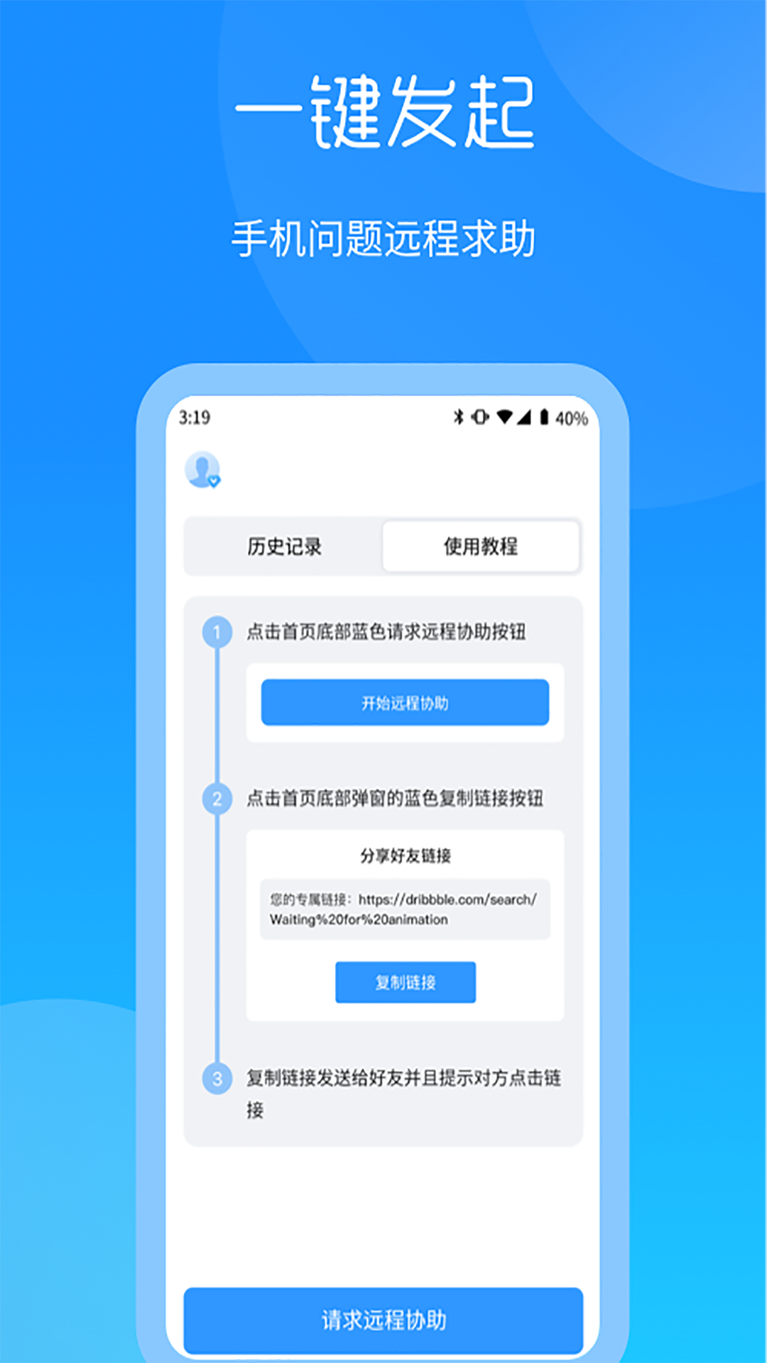 时刻守护远程协助app截图2