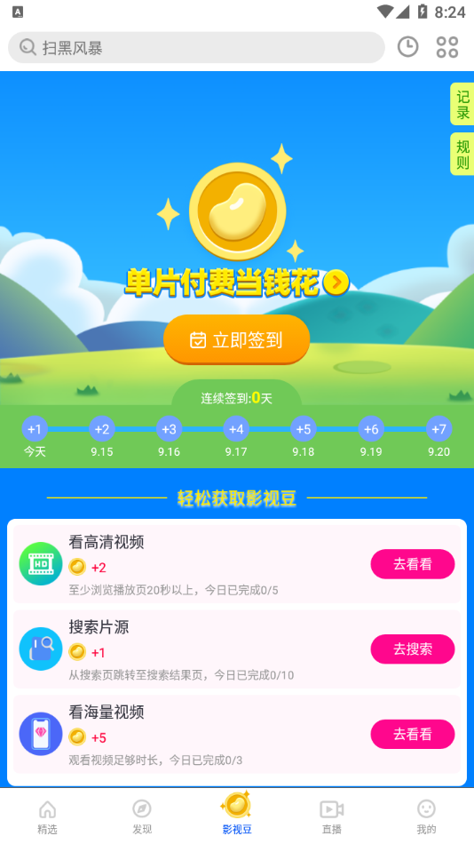 影视大全布丸极速版app截图1