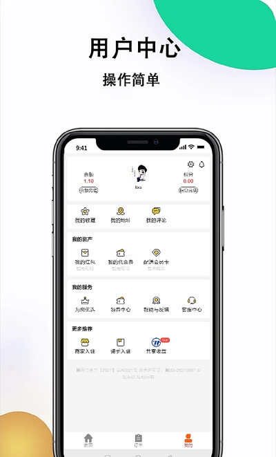 吃乐送app截图1