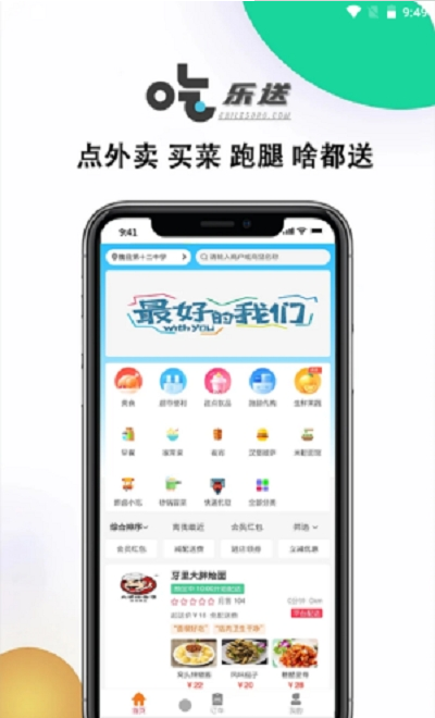 吃乐送app截图4