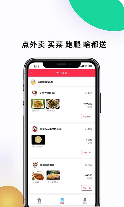 吃乐送app截图2