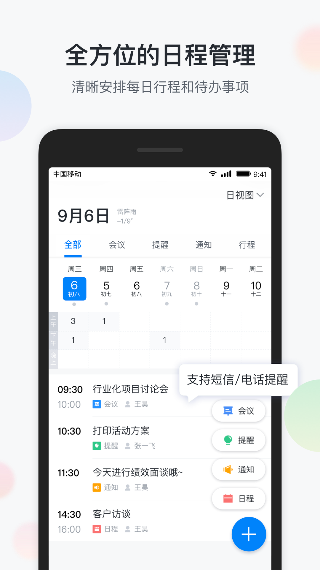 镇务通app截图3