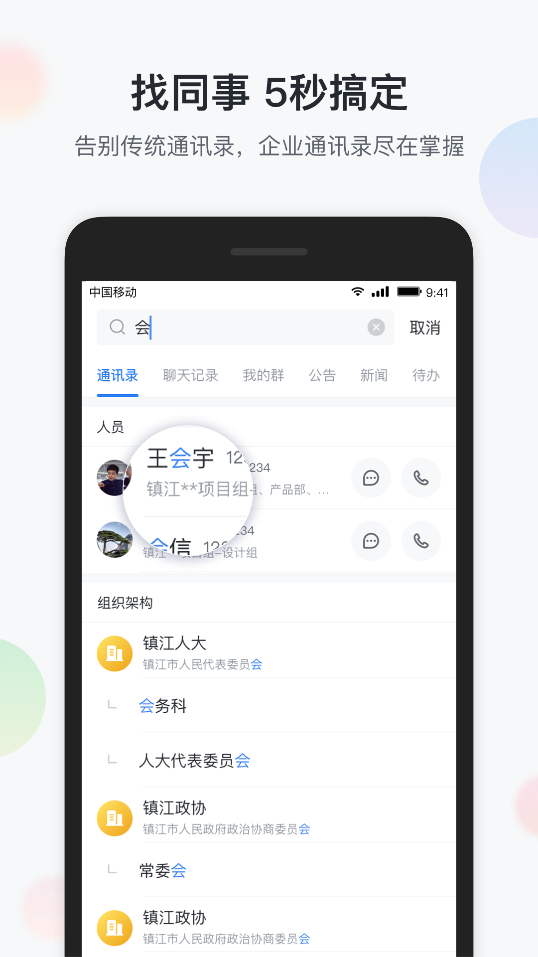 镇务通app截图2