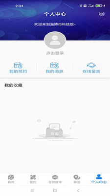 淄博市科技馆app截图2