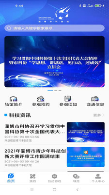 淄博市科技馆app截图4