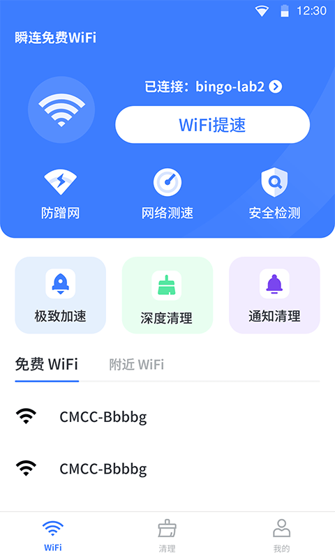 瞬连免费WiFi截图4