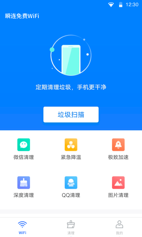 瞬连免费WiFi截图2