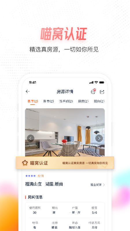 喵窝租房app截图1