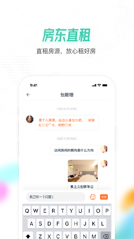 喵窝租房app截图2