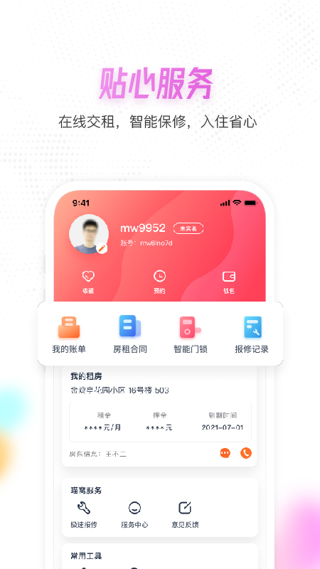 喵窝租房app截图4