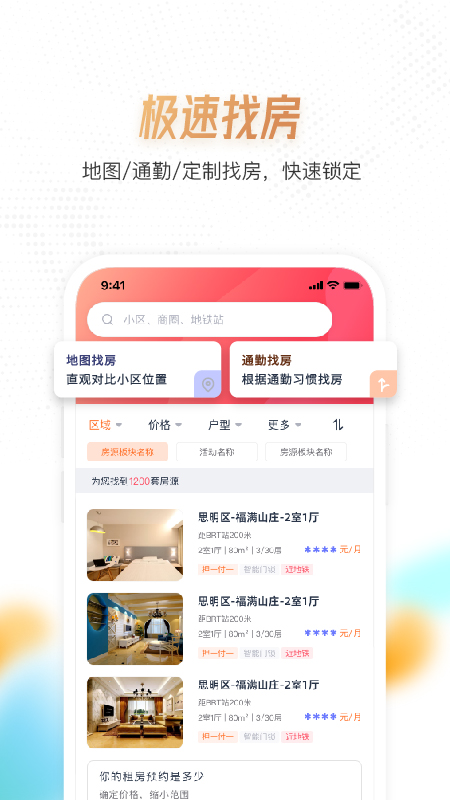 喵窝租房app截图3