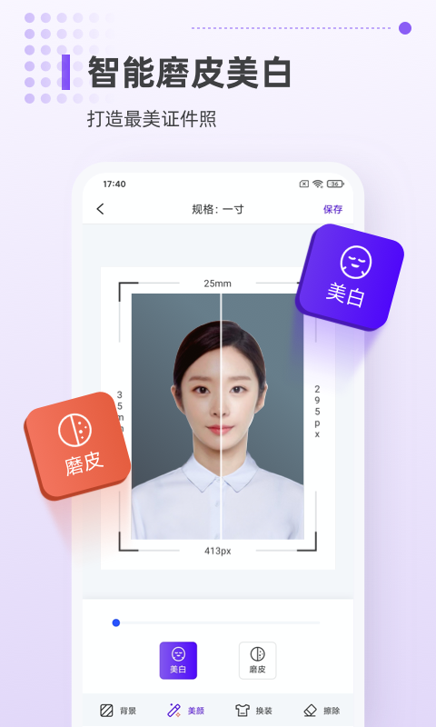 一寸证件照相机app截图1