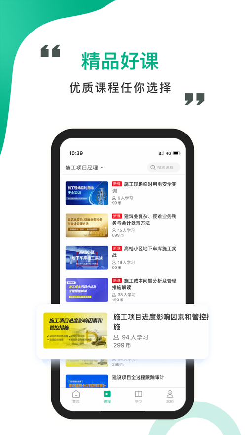 中研云课堂app截图3