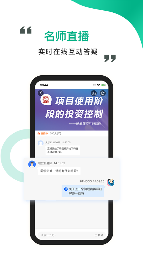 中研云课堂app截图4