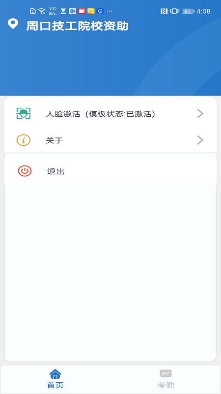 资助通技工版截图1