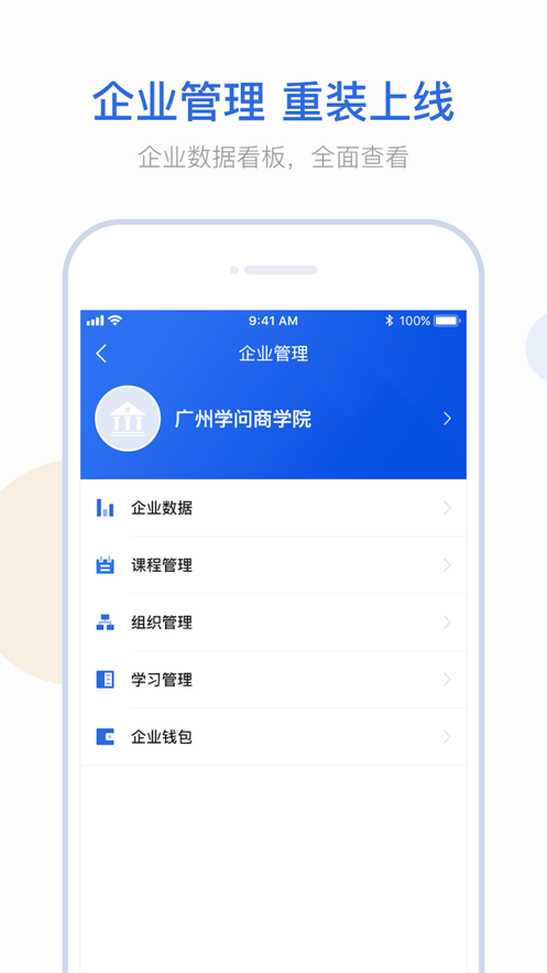 云学问app截图1