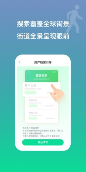 多益走路app截图3