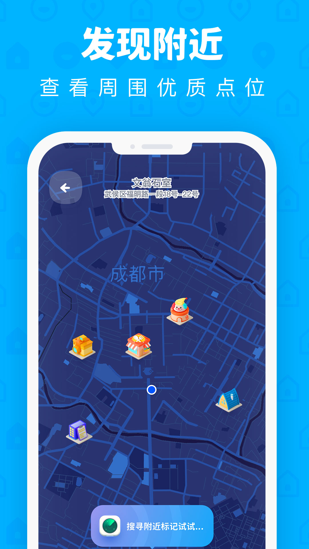 PinOn地图备忘录app截图2