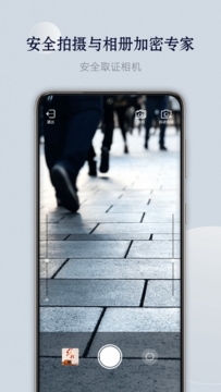 安全取证相机app截图4