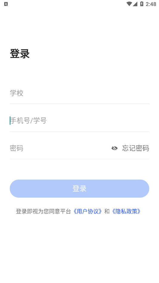 东软智慧教学app截图1