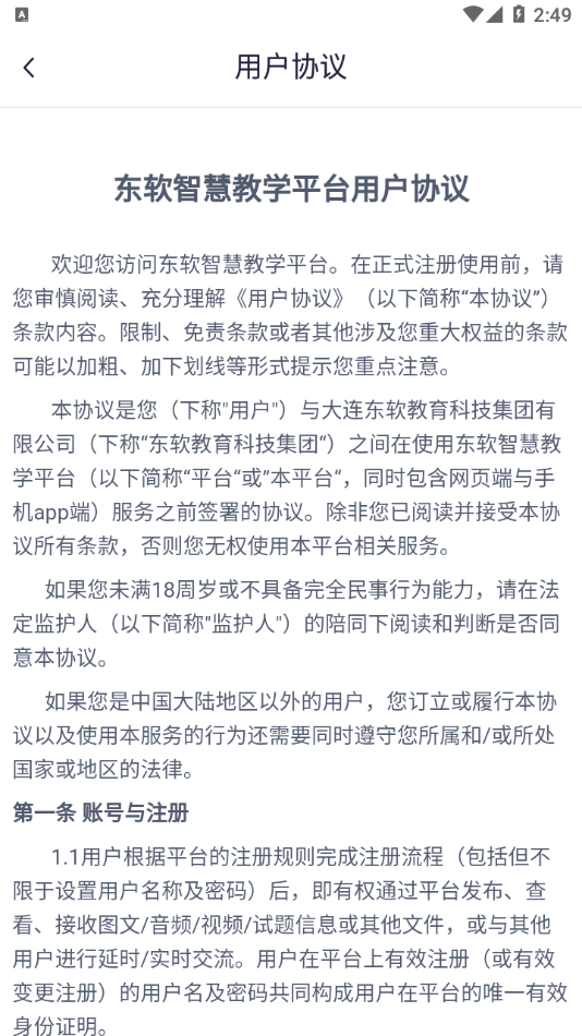 东软智慧教学app截图3