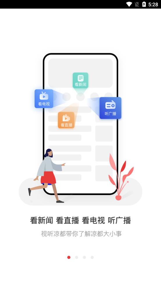 视听凉都app截图1