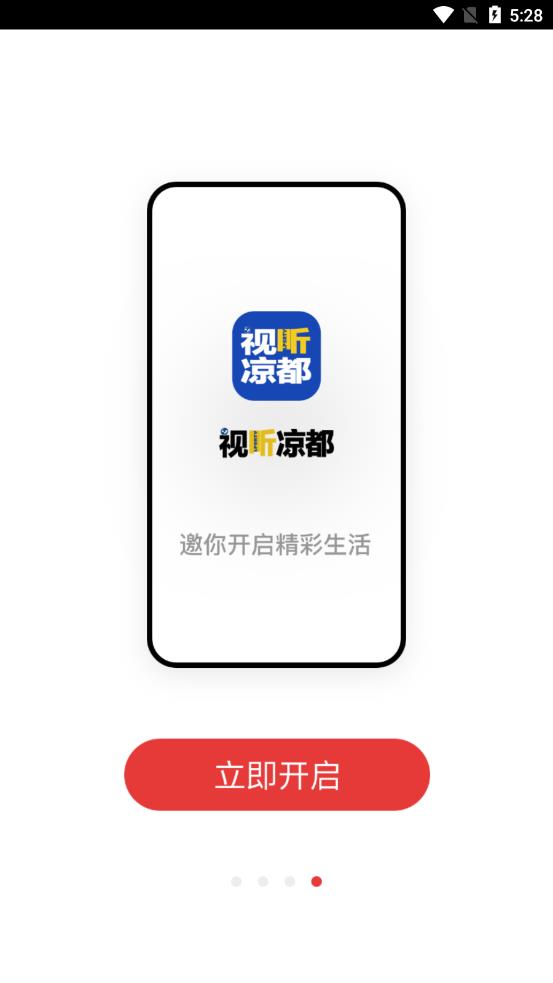 视听凉都app截图4