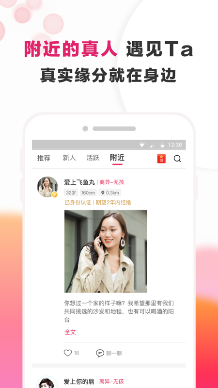 梅花再婚相亲app截图3