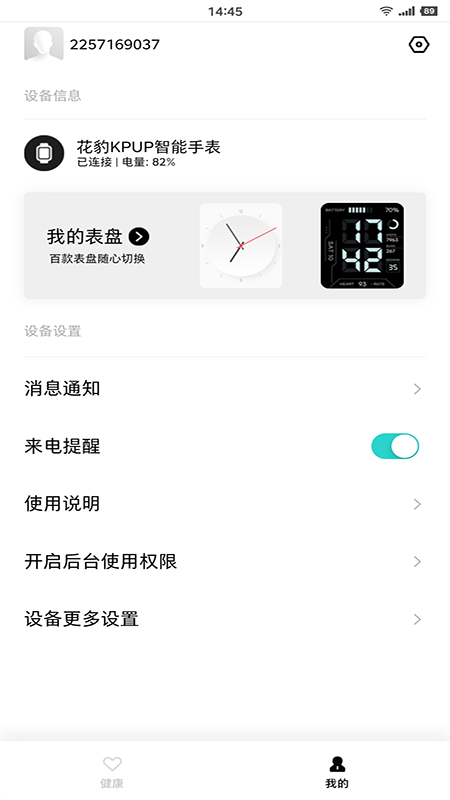 花豹穿戴app截图4