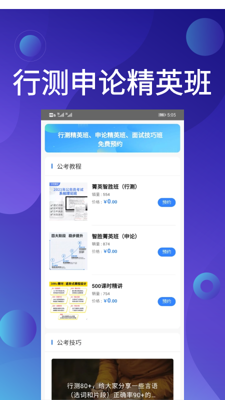 qzzn公考app截图4