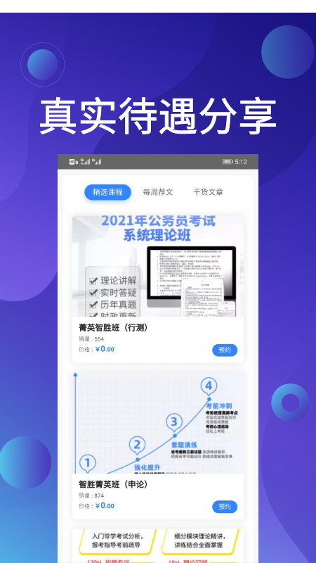 qzzn公考app截图2