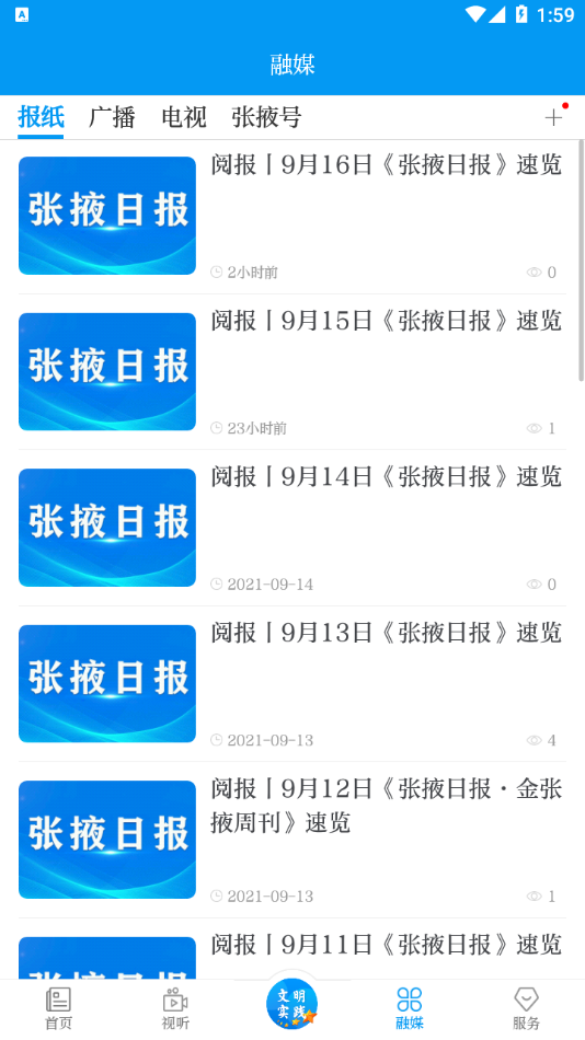 金张掖app截图2