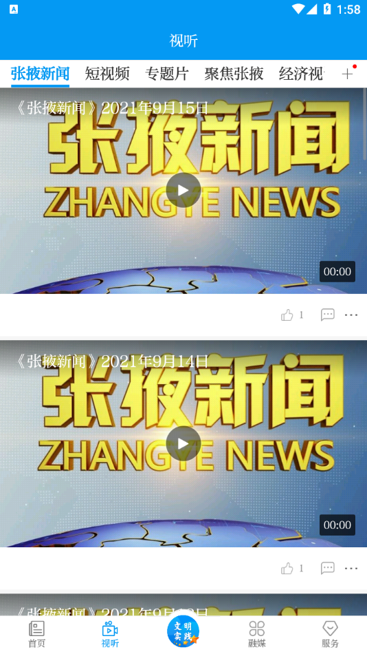 金张掖app截图3