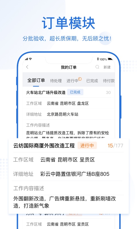 名匠工坊app截图4