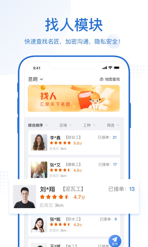 名匠工坊app截图3