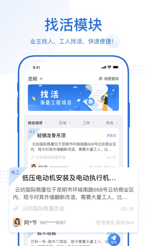 名匠工坊app截图1