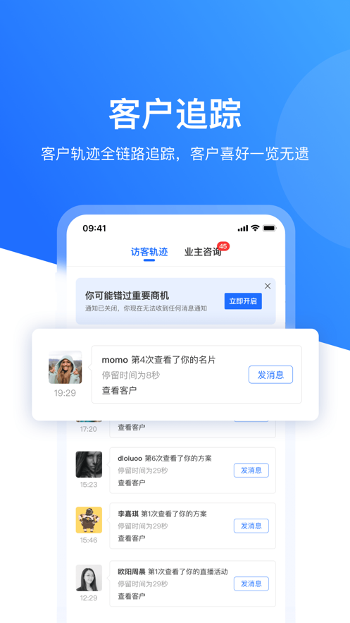 慧眼营销app截图1