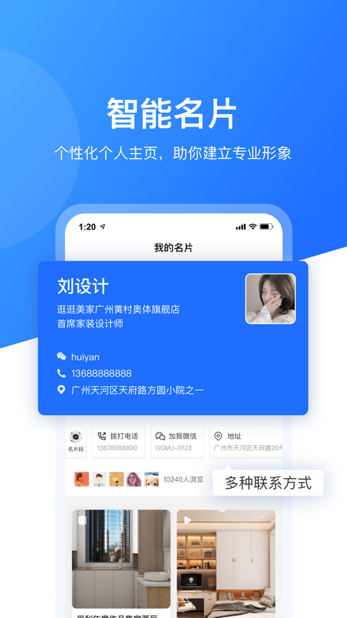 慧眼营销app截图4